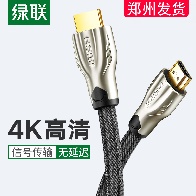 绿联hdmi高清线2.0电脑电视连接显示器与投影仪4K3d台式主机顶盒笔记本数据加长5扁线10延长15米信号音视频线