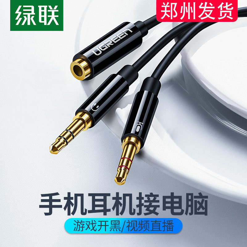 绿联电脑耳机转接线手机麦克风二合一转换头耳麦分线器音频一分二