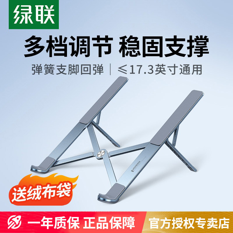 绿联笔记本支架电脑支架x型增高架托适用苹果MacBook联想悬空铝合金便携折叠桌面游戏本散热架底座支撑架子