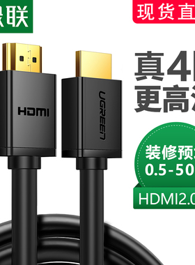 绿联HDMI高清线2.0电脑电视连接显示器投影仪4K台式主机顶盒笔记本90度工程信号加长15延长20/30米10音视频线