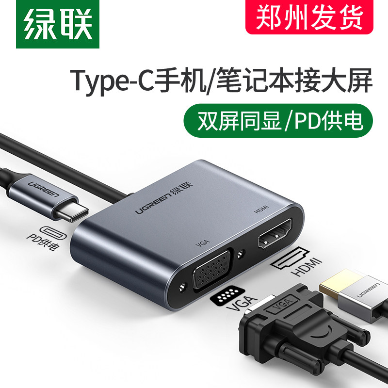 绿联Typec转HDMI扩展坞VGA转换器拓展笔记本连接电视显示投影仪转接头口适用iPadPro苹果MacBook电脑华为手机图片
