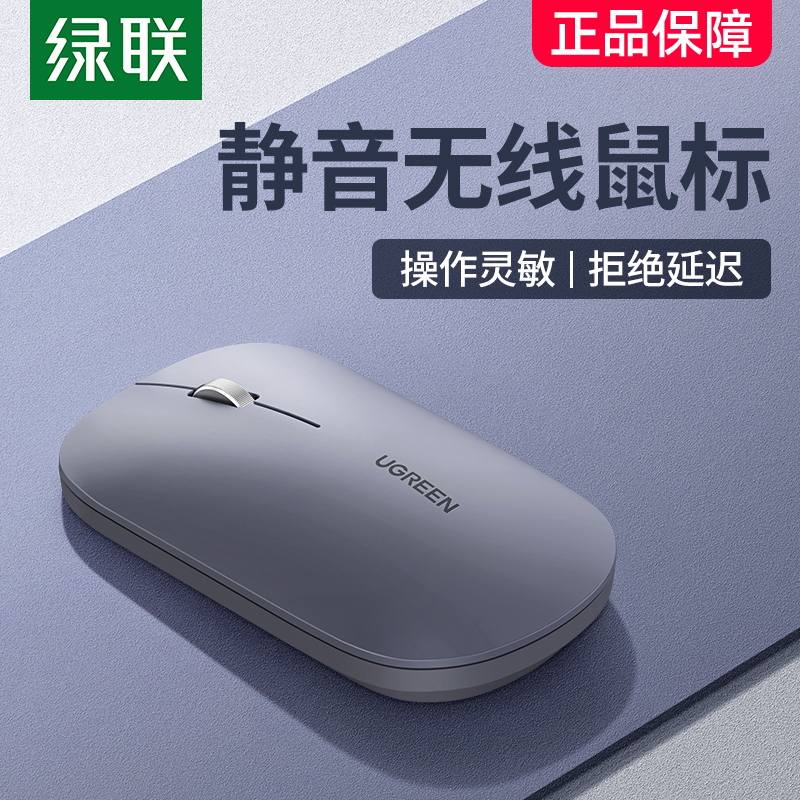 绿联无线鼠标蓝牙双模静音办公