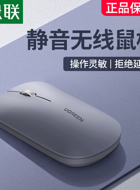 绿联无线鼠标蓝牙静音办公女适用苹果macbook电脑iPad华为笔记本