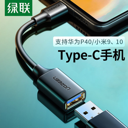 绿联otg数据线type-c转接头tpc转usb3.0安卓通用typec平板云下载接转换器适用于苹果电脑华为oppo小米手机