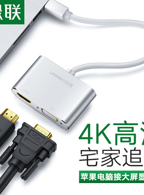 绿联hdmi转换器笔记本投影仪苹果