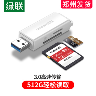 绿联读卡器多功能二合一usb3.0高速sd tf内存大小卡手机电脑车载小型otg转换器通用适用尼康佳能索尼单反相机