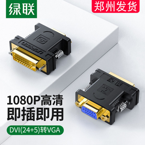 dvivga显示器显卡接口转换器