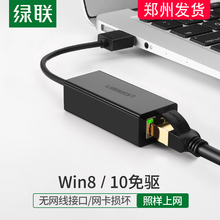 网线转接口usb外置接rj45有线网络3.0千兆网卡台式 绿联 机电脑转换器usb转网口适用苹果笔记本switch小米盒子