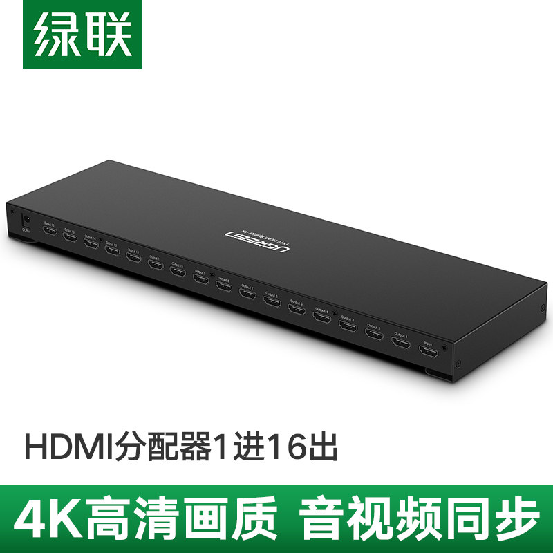 绿联 hdmi分配器1进16出电脑分屏分频显示器4k高清视频台式机投影仪机顶盒电视多屏幕扩展器分线口分屏器16开