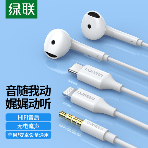 绿联有线耳机半入耳式mfivivo