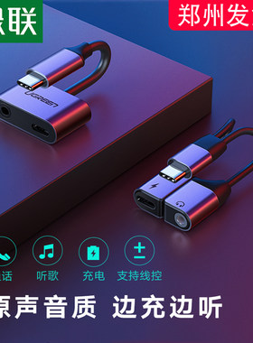 绿联typec充电耳机转接头线tpc