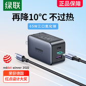 绿联闪充湃65W氮化镓充电器多口iPhone14PD快充插头Gan适用于苹果macbookpro笔记本电脑ipad3华为手机双typec
