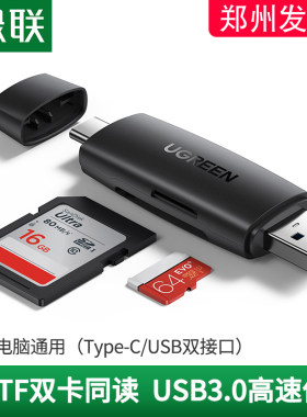 绿联usb3.0高速读卡器sd大卡tf小内存卡多功能otg二合一typec安卓两用通适用ipad pro电脑尼康照相机华为手机