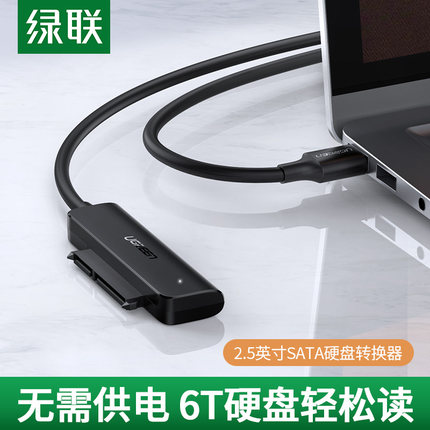 绿联sata转usb3.0易驱线外接2.5英寸硬盘type-c连接线台式机笔记本电脑转机械外置接口读取器ssd固态光驱转接