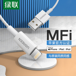 usb充电器线 绿联iPhone14数据线mfi认证适用苹果13Pro12max8xr7plus6s手机11iPad平板pd快充短ios车载1米正品