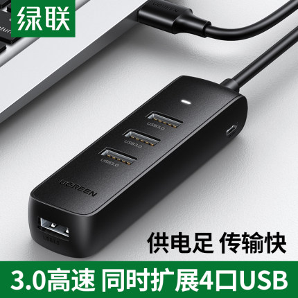 绿联USB3.0扩展器集分线器转换接头typec转接口高速笔记本台式电脑外接长线usp拓展坞HUB多功能延长一拖四usd