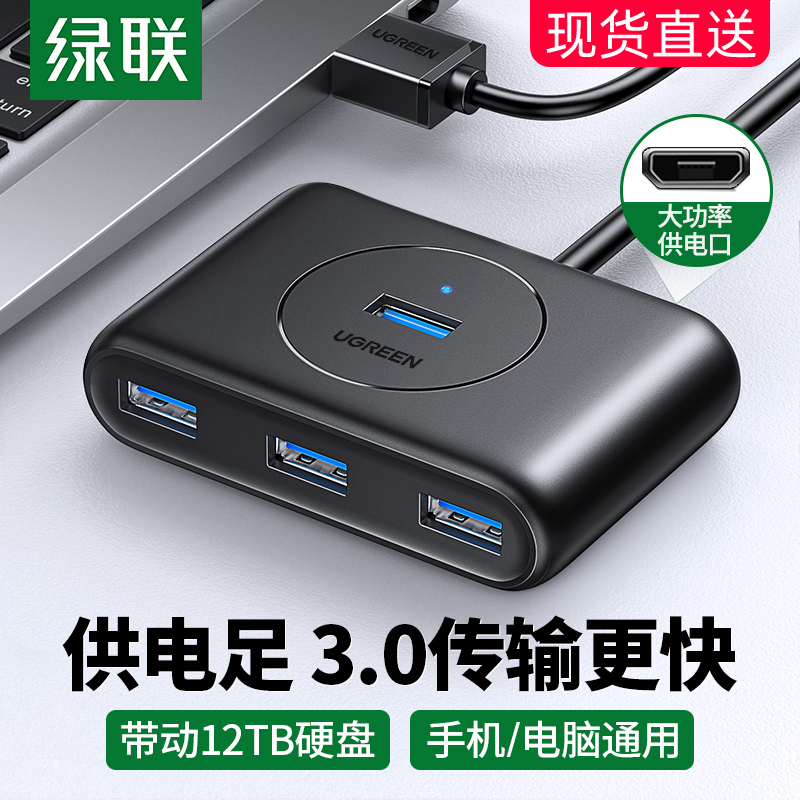 绿联USB3.0扩展器转换接头集分线器插头多口typec拓展坞台式电脑外接一拖多接口长线hub延长适用于苹果笔记本