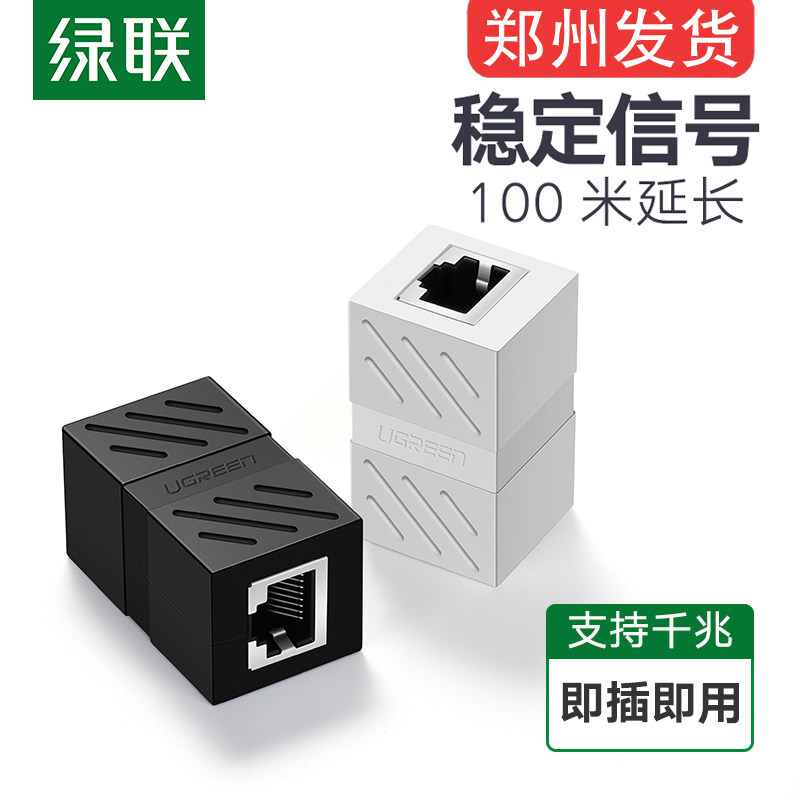 绿联网线对接头千兆rj45连接器网络宽带直通水晶头接口转接加延长_虎窝淘