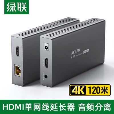 绿联 hdmi延长器网络传输4K120米转网口高清音视频监控工程电视中继器hdmi转rj45网线延信号增强放大器一对装