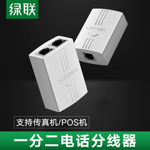 绿联电话一分二分线器连转接线家用座机直通RJ11双三通延长对接头