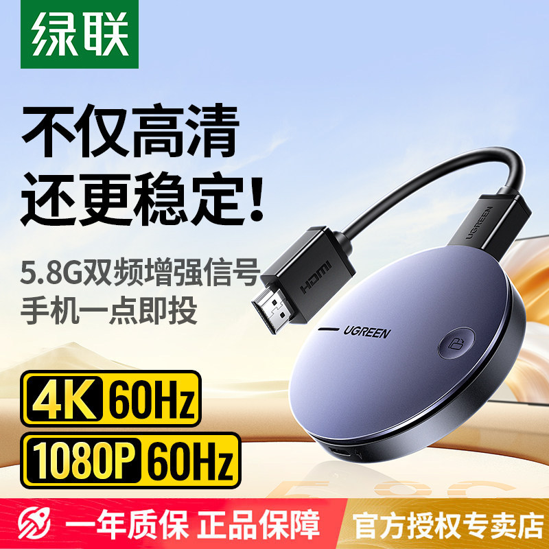 绿联无线投屏器手机连接电视显示器电脑hdmi同屏转换神器2025新款