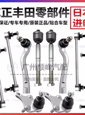 适雷克萨斯ES240ES250RX350RX330NX200NX300平衡杆方向机拉杆球头