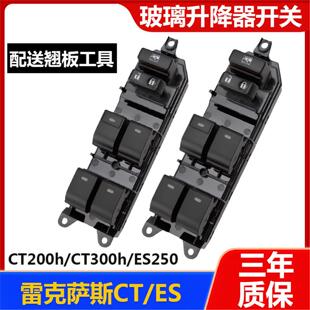 适配雷克萨斯CT200h玻璃升降器开关CT300h车窗按键ES250 300配件