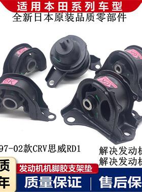 适配本田97-02款CRV思威RD1发动机机脚胶支架波箱脚垫缓冲胶垫