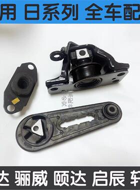 适用日产骐达颐达骊威轩逸NV200启辰RD50发动机脚胶 支架垫波箱胶