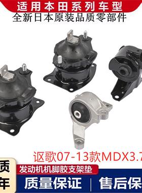 适配讴歌07-13款讴歌MDX3.7YD2发动机机脚胶支架垫变速箱缓冲胶垫
