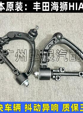 适用于丰田海狮HIACE GRANVIA MAJESTY COMMUTER前上下摆臂下悬挂