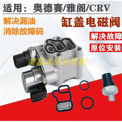 适配本田七代雅阁CRV奥德赛飞度机油压力传感器缸盖VTEC电磁阀胶