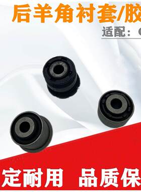 适配本田CRV02 03 04 05 06年款RD5 RD7时韵RN3后轮羊角胶套 衬套