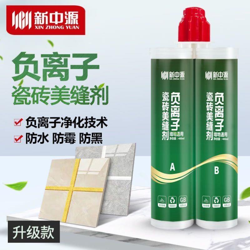 新中源负离子美缝剂瓷砖地砖专用填缝剂防水勾缝剂真瓷胶美缝神b