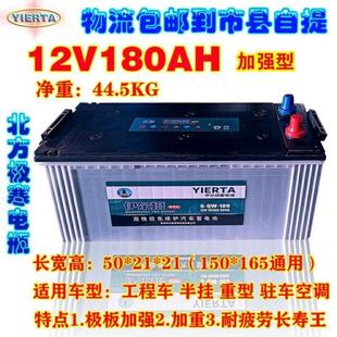 极寒伊尔塔180AH重型采暖驻车空调专用蓄电池电瓶45公斤195安实b