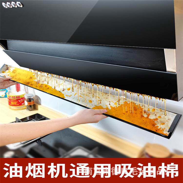 油烟机通用吸油棉厨房家用防油面纸贴纸抽接油槽专用过滤网侧吸b