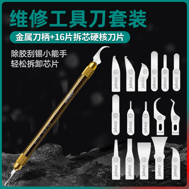 双头刀柄适用于苹果手机拆除胶主板芯片维修拆cpu撬刀刀片套装b