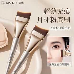筱栀电镀超薄粉底刷弧形月牙一字鱼尾平扁头无痕遮瑕化妆刷不吃粉