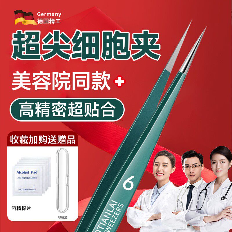 德国细胞夹黑头超细美容院专用