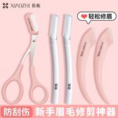 筱栀新型弯月修眉刀初学者专用刮眉毛神器剪眉刀安全工具套装