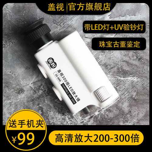 盖视工艺300倍手机60儿童显微镜