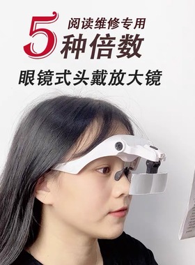 盖视眼镜型头戴式放大镜带灯LED高清看书手机阅读雕刻维修3倍20老年人用便携扩大镜30专用10老花镜1000