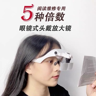 蓋視眼鏡型頭戴式 放大鏡帶燈LED高清看書手機閱讀雕刻維修3倍20老年人用便攜擴大鏡30專用10老花鏡1000
