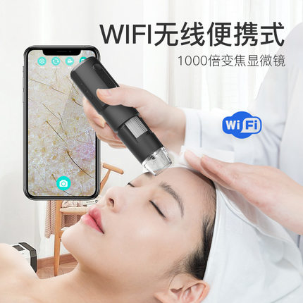 电子放大镜高清1000倍USB电子显微镜工业电路板接手机电脑维修WIFI数码头皮毛囊毛孔检测仪便携皮肤测试