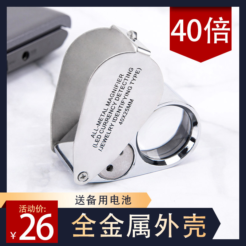 盖视高倍手持折叠鉴定放大镜40倍高清阅读LED带灯珠宝钻石玉钱币邮票字画古玩银元1000验钞光学扩大镜便携式
