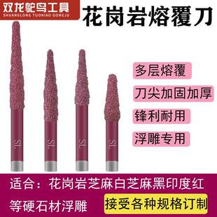 石材雕刻机刀具超硬花岗岩神刀熔覆刀复合多层钎焊锥度青石浮雕刀