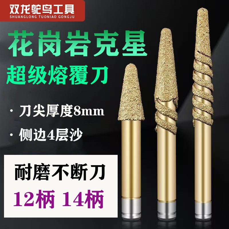 超级熔覆神刀花岗岩石材雕刻刀具