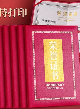 晨光高档荣誉证书6K8K12K 证书特种纸荣誉证件书外壳优秀员工颁奖表彰获奖证书奖状定制支持空白内芯打印logo