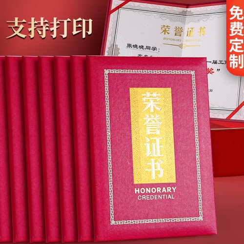 晨光高档荣誉证书特种纸外壳