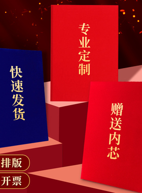 红色蓝色绒面空白荣誉证书外壳烫金定制8K6K无字证书结业证书聘书封面订做16K优秀员工获奖证书12K内页内芯
